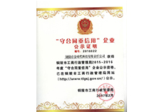 2016年度守重證明