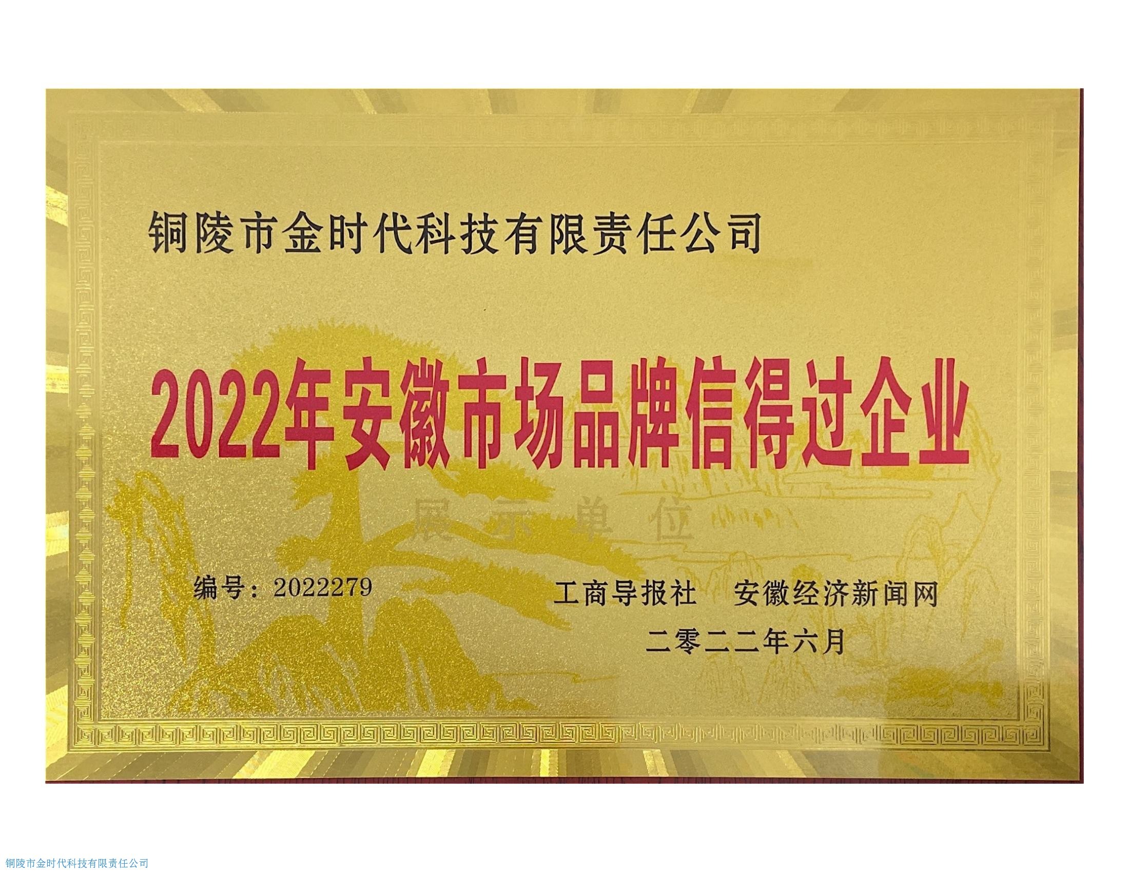 安徽市場品牌信得過企業(yè)