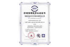 環(huán)境管理體系認(rèn)證證書
