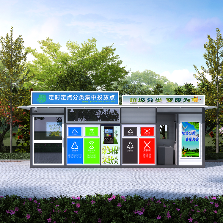 智能垃圾分類房A型