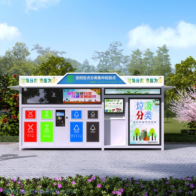 智能垃圾分類房中型Ⅰ