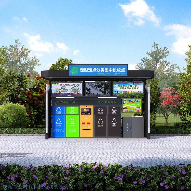 智能垃圾分類房小型Ⅰ