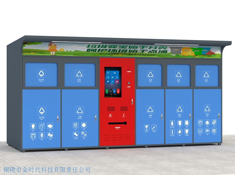 六合一智能稱(chēng)重回收箱