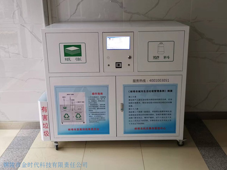 三合一智能稱(chēng)重回收箱