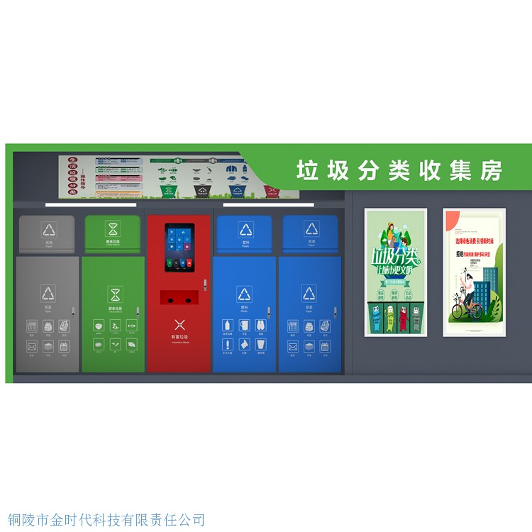 智能垃圾分類房中型II